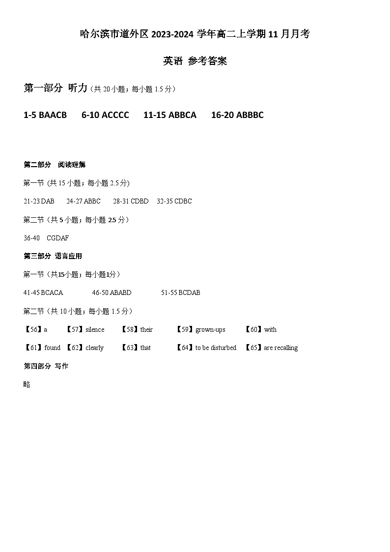 黑龙江省哈尔滨市道外区2023-2024学年高二上学期11月月考英语试题答案第1页