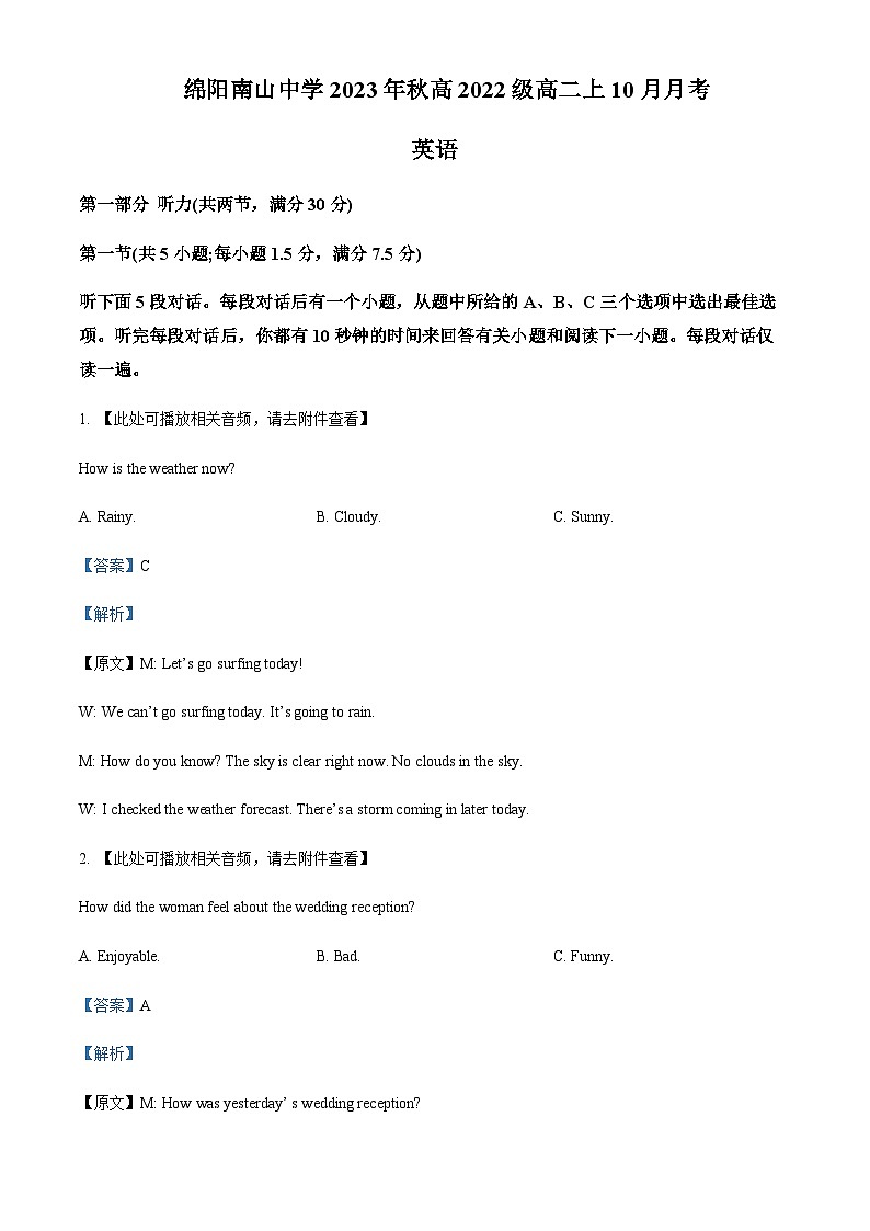 四川省绵阳南山中学2023-2024学年高二上学期10月月考英语试题(解析版)第1页