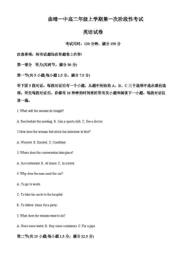 2023-2024学年云南省曲靖市高二上学期10月月考英语试题含答案01