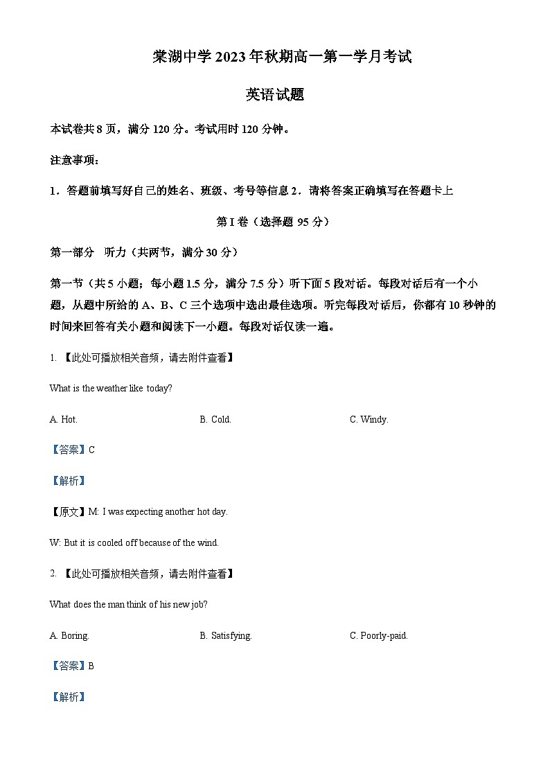 四川省双流棠湖中学2023-2024学年高二上学期10月月考英语试题(解析版)第1页