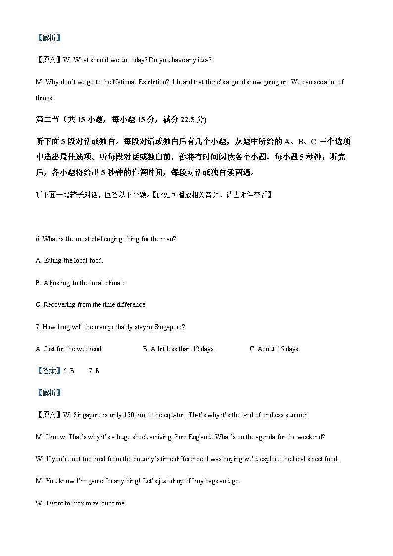 四川省双流棠湖中学2023-2024学年高二上学期10月月考英语试题(解析版)第3页