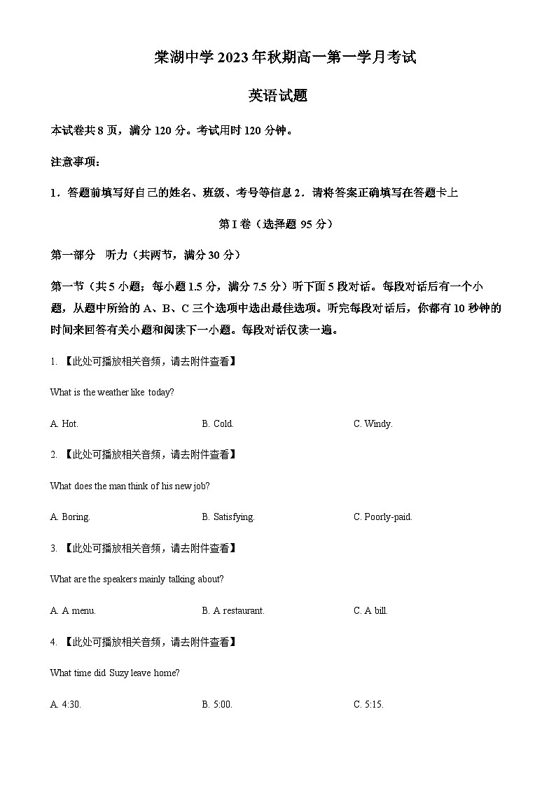 四川省双流棠湖中学2023-2024学年高二上学期10月月考英语试题(原卷版)第1页