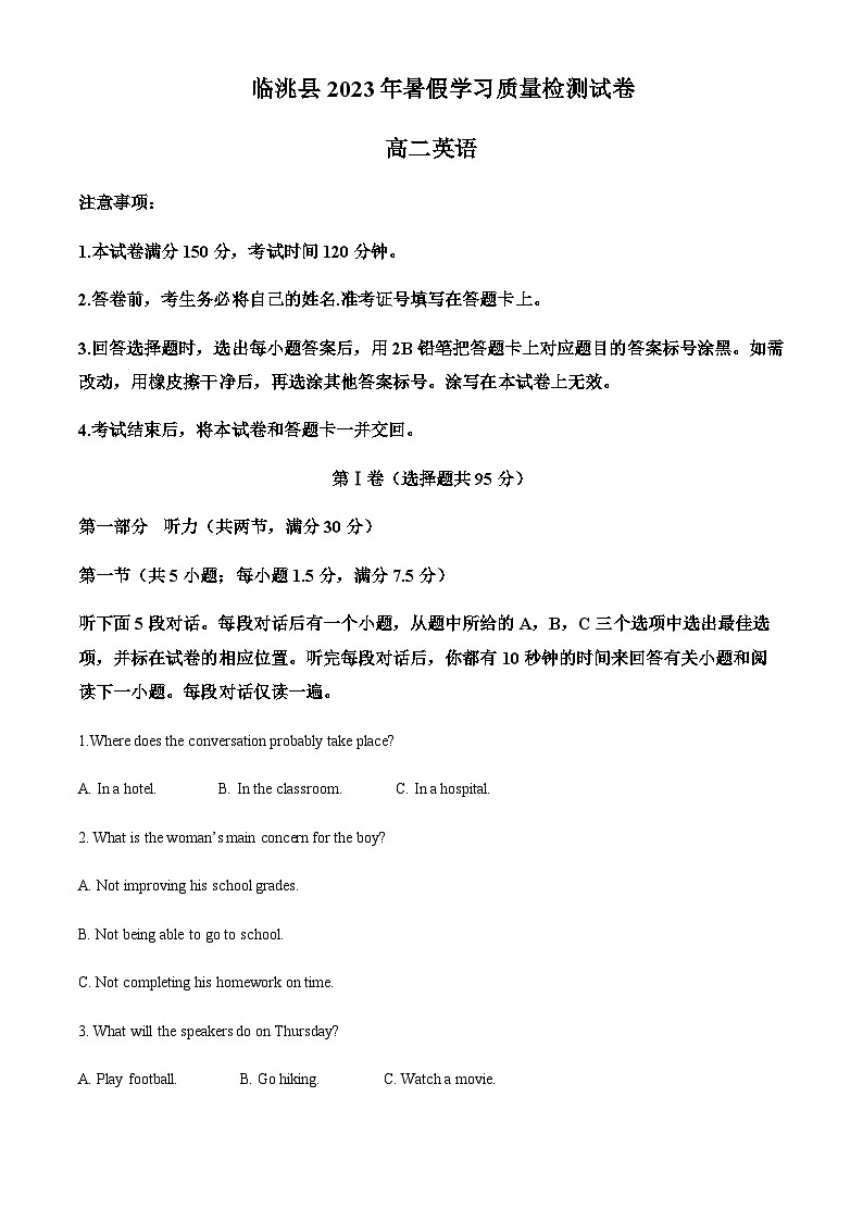 甘肃省定西市临洮县临洮中学2023-2024学年高二上学期暑期开学英语试题(解析版)第1页