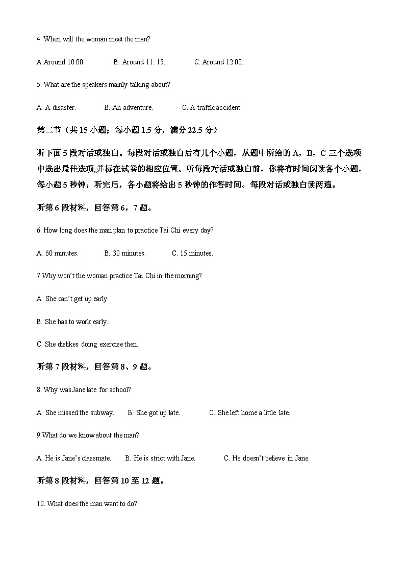 甘肃省定西市临洮县临洮中学2023-2024学年高二上学期暑期开学英语试题(原卷版)第2页