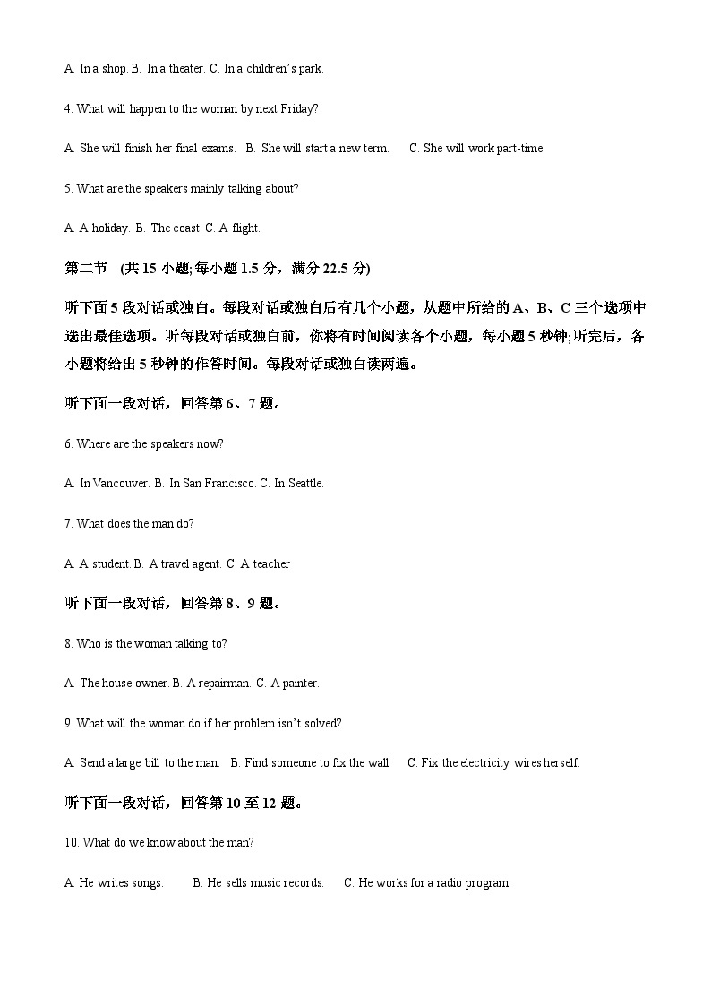 2023-2024学年黑龙江省双鸭山市第一中学高二上学期开学考试英语试卷含答案02