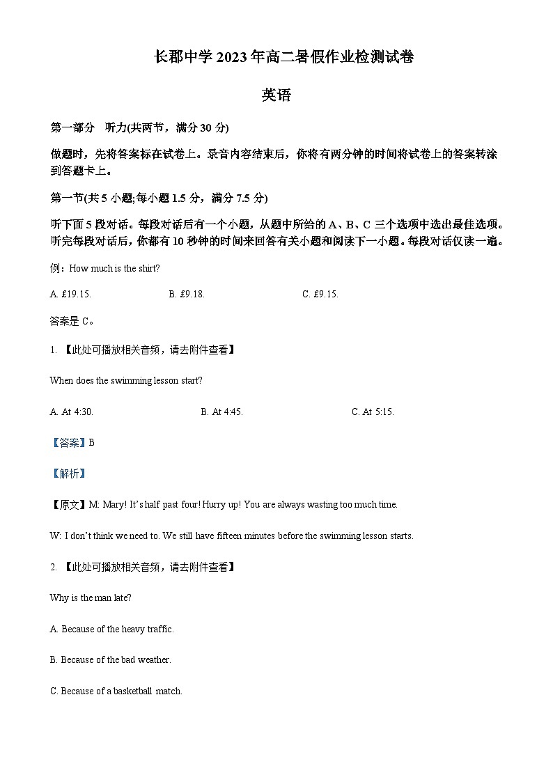 2023-2024学年湖南省长沙市长郡中学高二上学期入学考试(暑假作业检测)英语试题含答案01