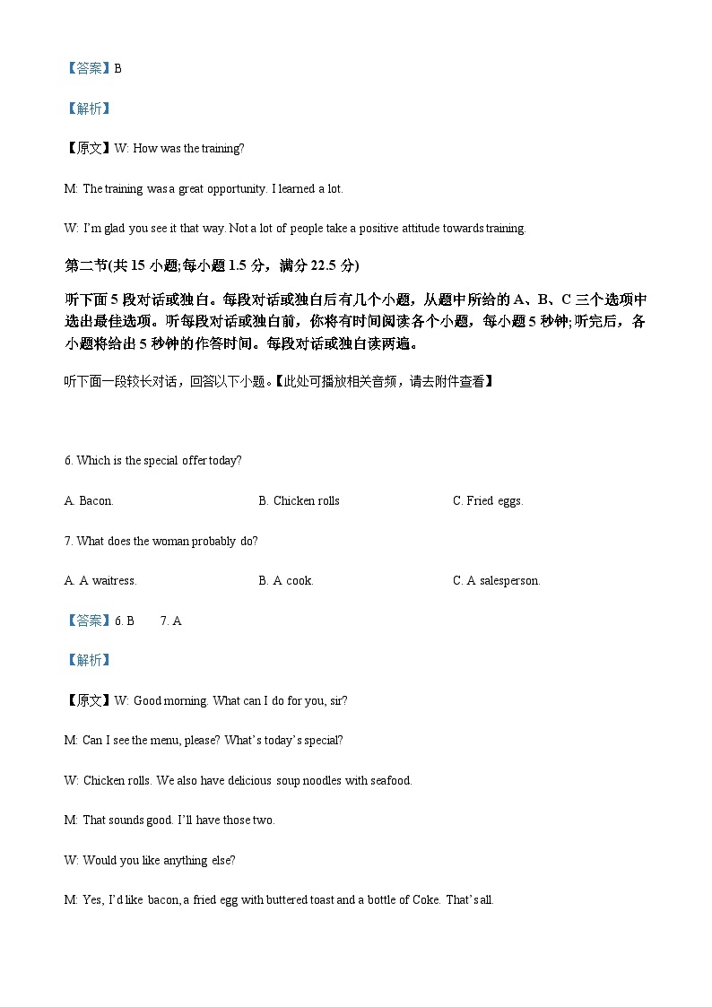 2023-2024学年湖南省长沙市长郡中学高二上学期入学考试（暑假作业检测）英语试题含答案03