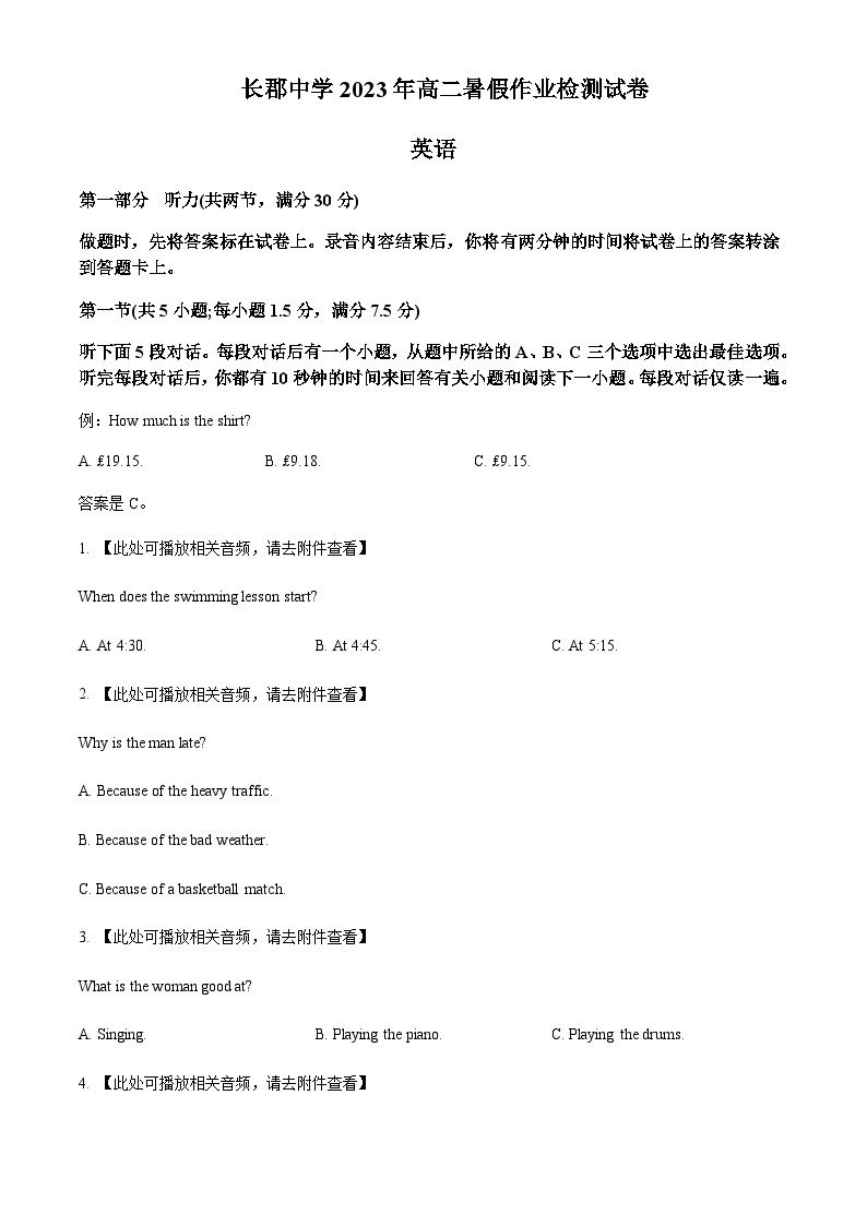2023-2024学年湖南省长沙市长郡中学高二上学期入学考试（暑假作业检测）英语试题含答案01