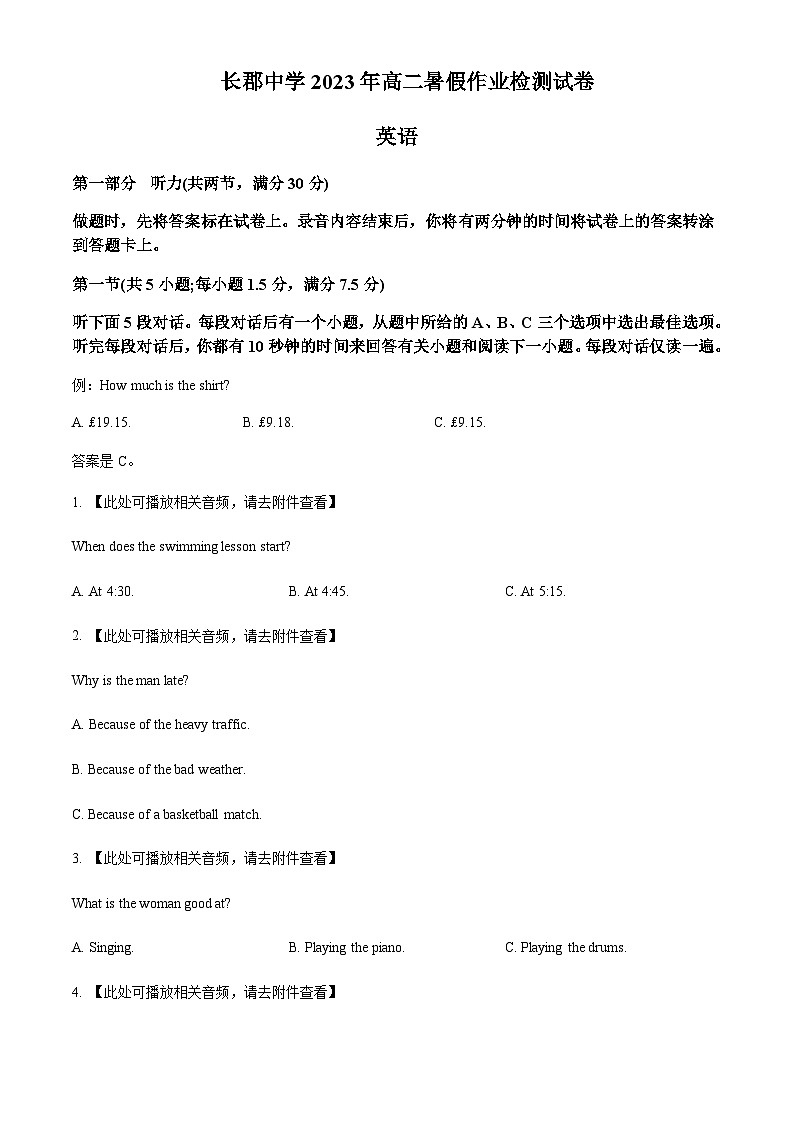 2023-2024学年湖南省长沙市长郡中学高二上学期入学考试(暑假作业检测)英语试题含答案01