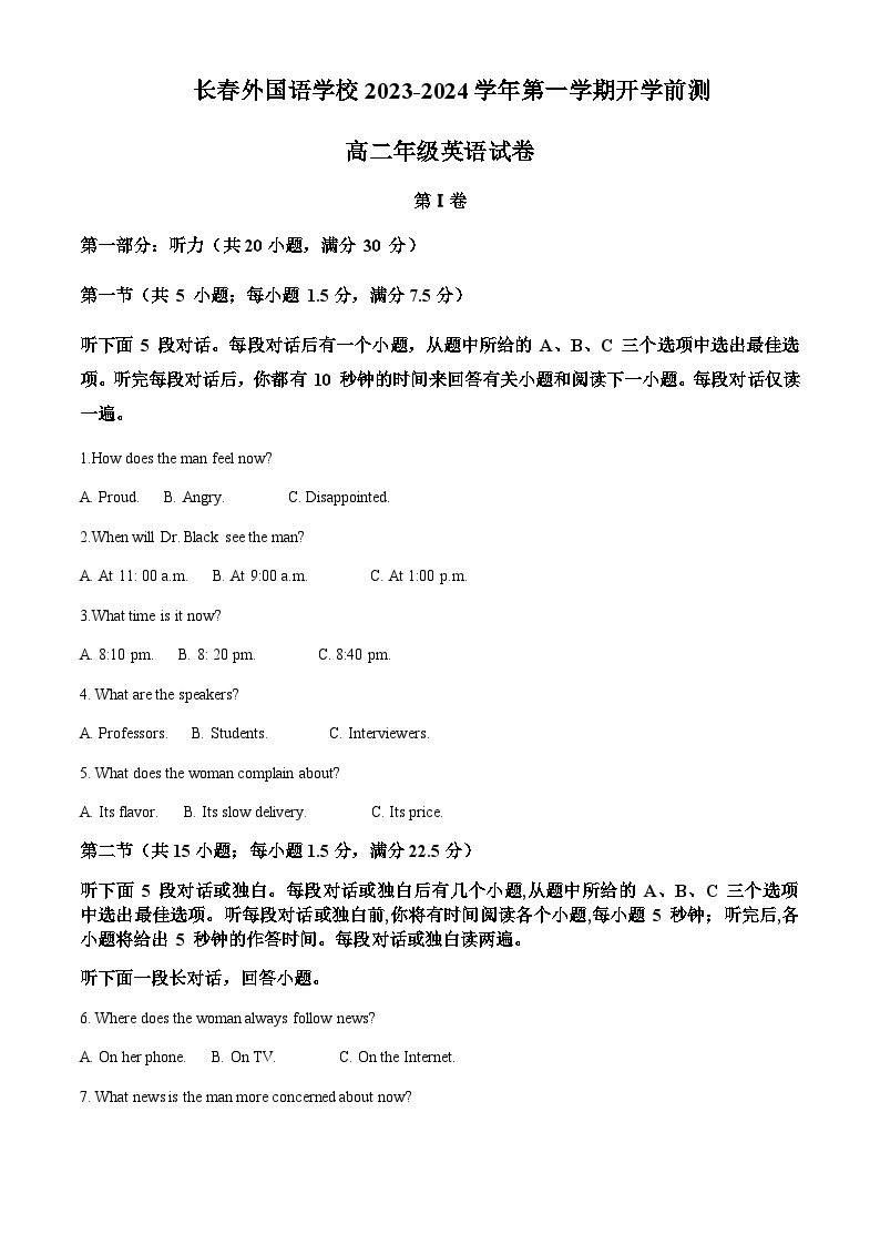 2023-2024学年吉林省长春市朝阳区长春外国语学校高二上学期开学英语试题含答案01