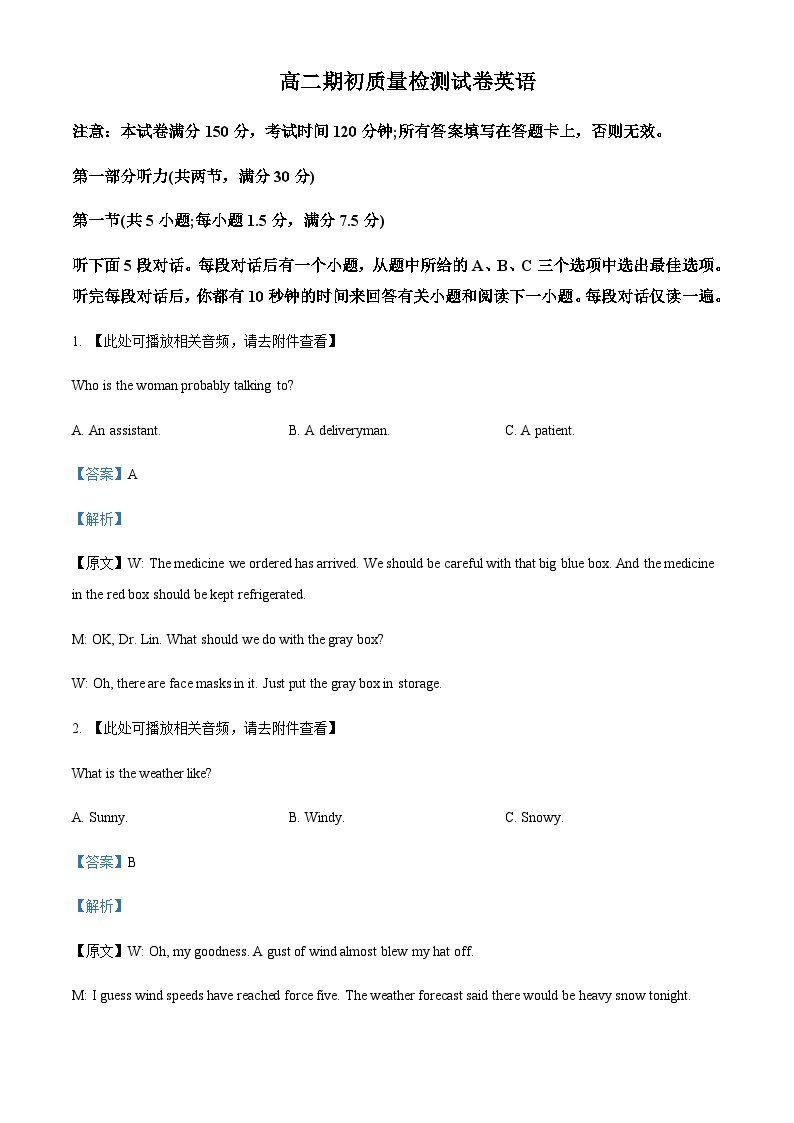 2023-2024学年江苏省镇江地区高二上学期开学英语试题含答案01