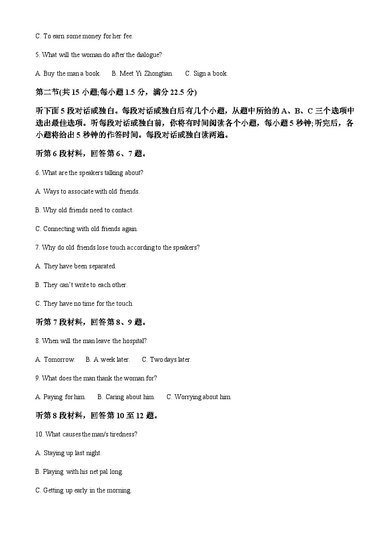 2023-2024学年山西省朔州市怀仁市怀仁一中、大地学校高二上学期开学英语试题含答案02