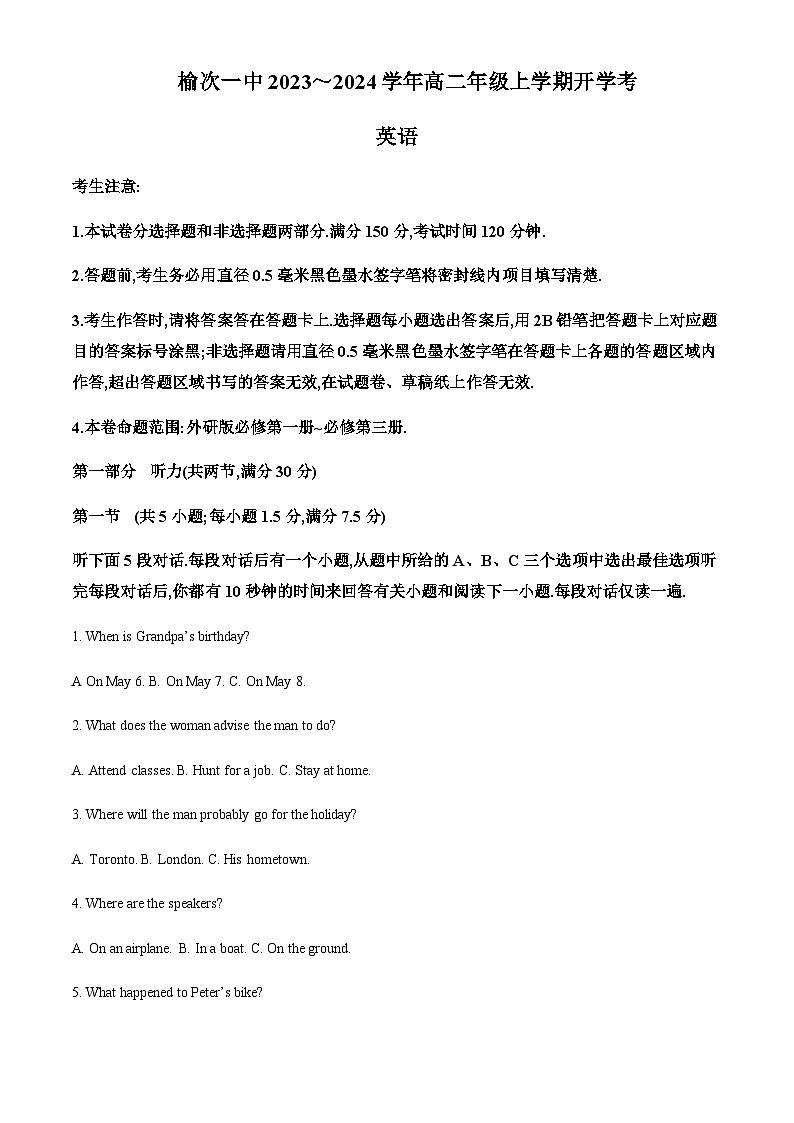 2023-2024学年山西省榆次第一中学校高二上学期开学英语试题含答案01
