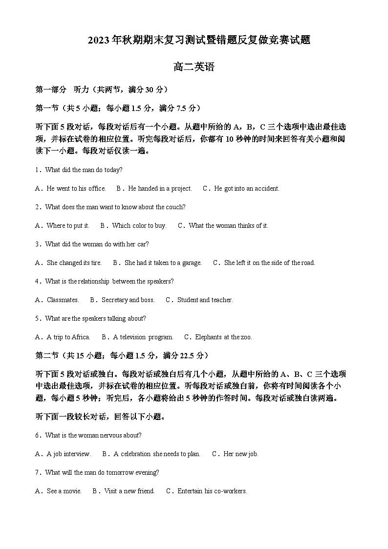 河南省驻马店市开发区高级中学2022-2023学年高二下学期6月期末英语试题(解析版)第1页
