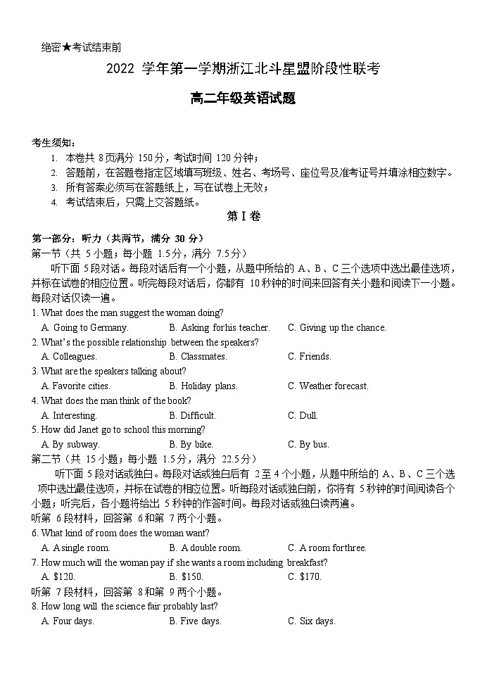 2022-2023学年浙江省北斗星盟高二上学期12月期中阶段性联考英语试题+听力含答案01