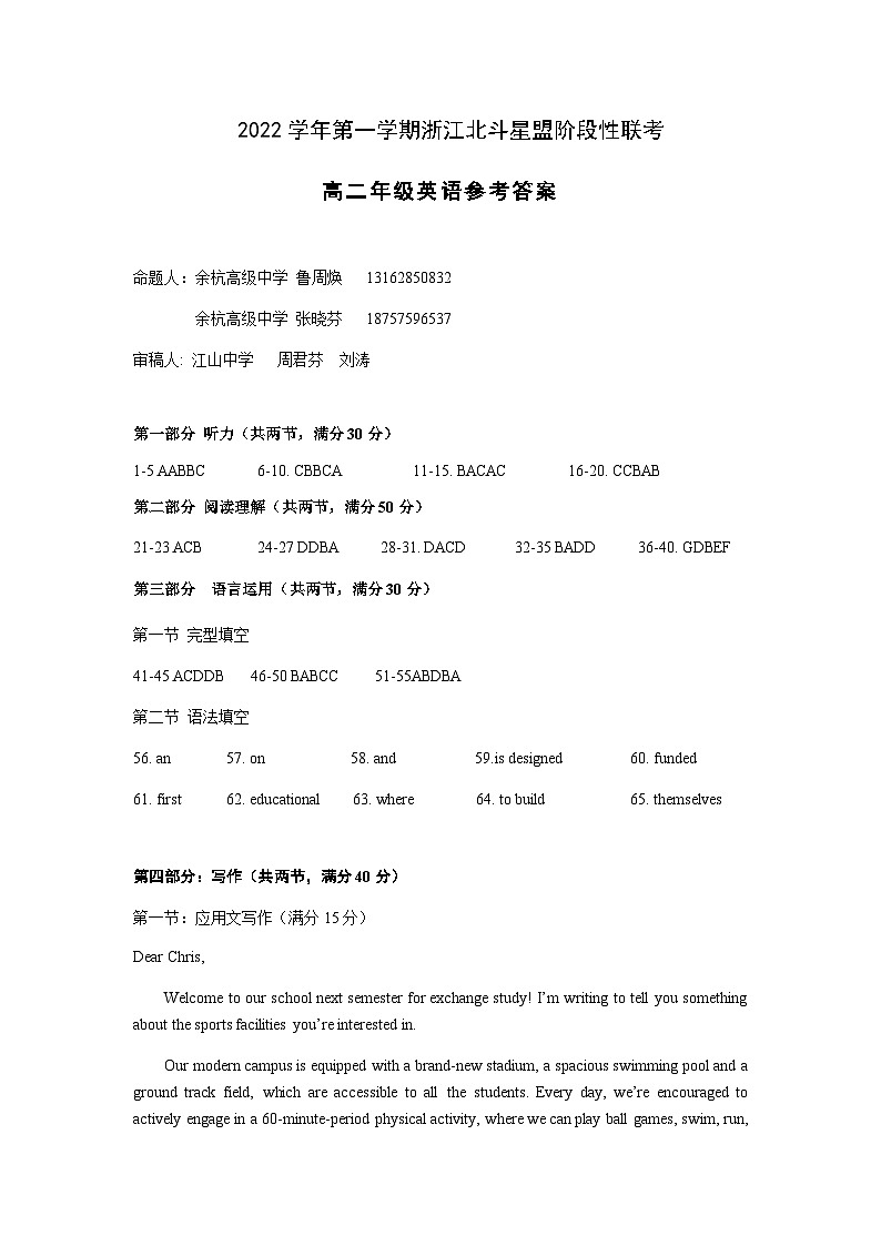 2022-2023学年浙江省北斗星盟高二上学期12月期中阶段性联考英语试题+听力含答案01