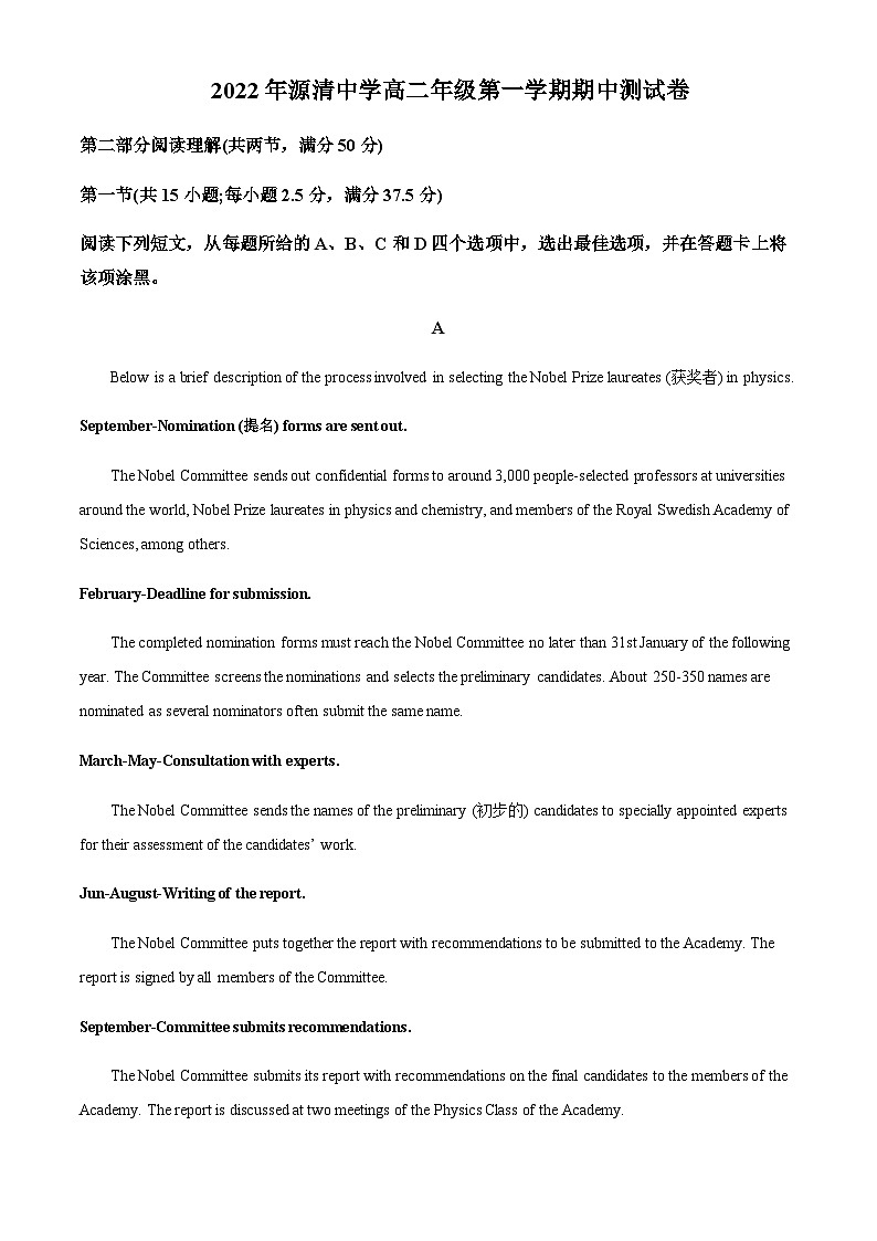 2022-2023学年浙江省杭州市源清中学高二上学期期中英语测试题含答案01
