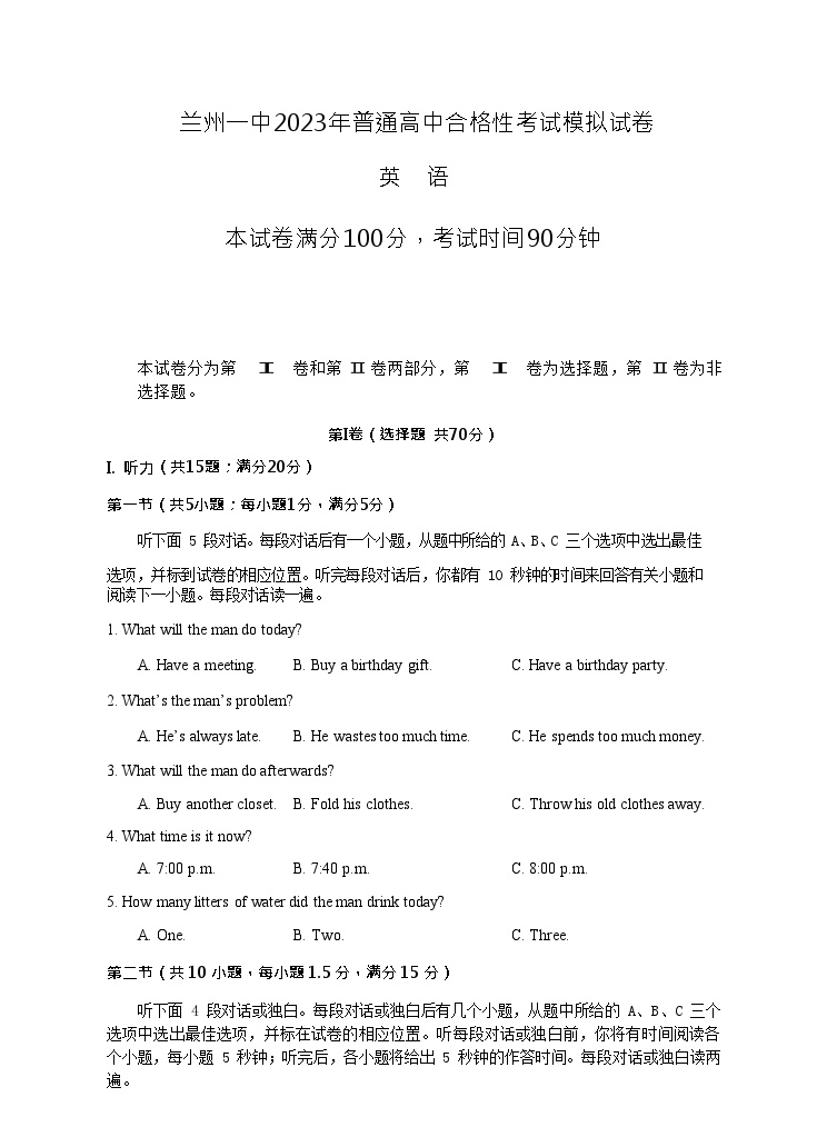 2023-2024学年甘肃省兰州重点中学普通高中高二合格性考试模拟试卷英语试题+听力含答案