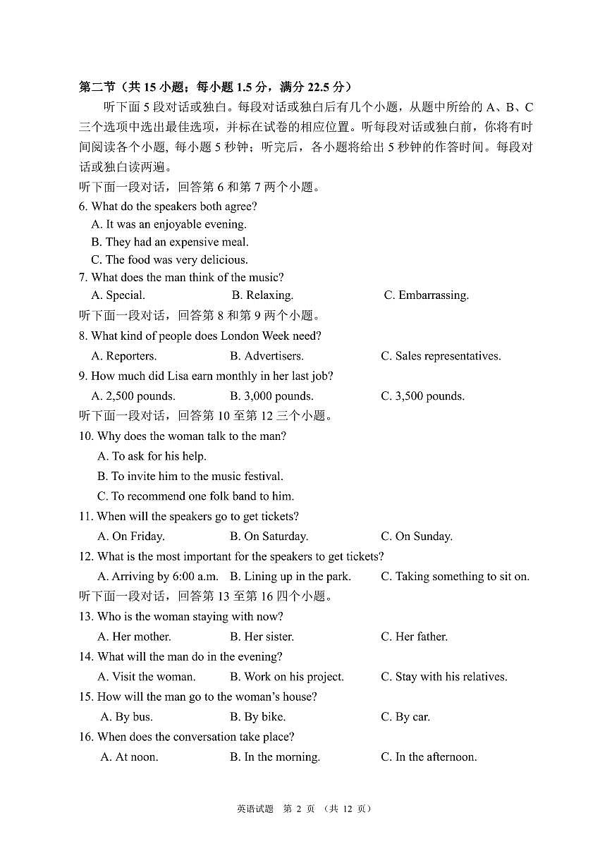 2024三明一中高二上學(xué)期12月月考試題英語(yǔ)PDF版含答案第2頁(yè)