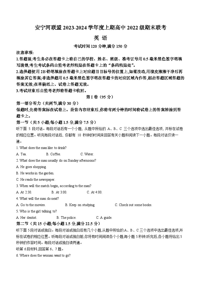 2024凉山州安宁河联盟高二上学期期末联考试题英语含答案第1页