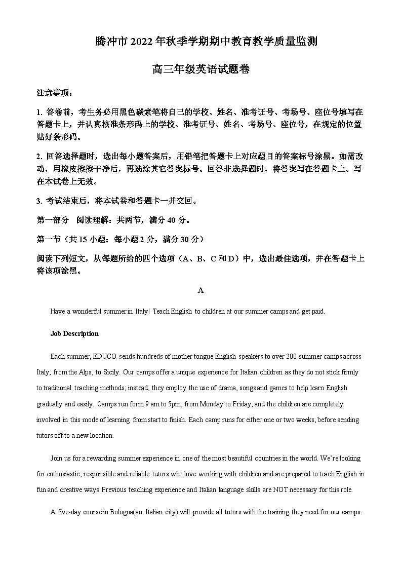 云南省腾冲市2022-2023学年高三上学期期中教育教学质量监测英语试卷(解析版)第1页