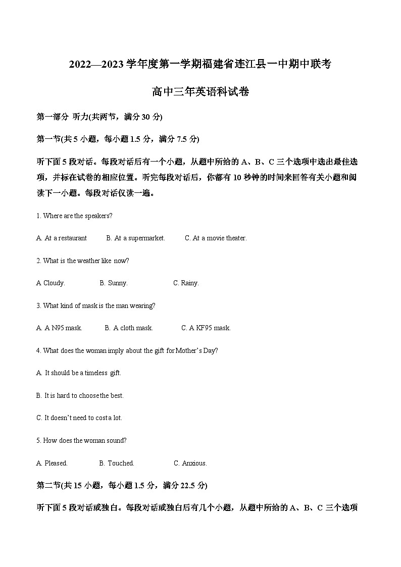 福建省福州市连江县福建省连江第一中学2022-2023学年高三上学期11月期中英语试题(原卷版)第1页