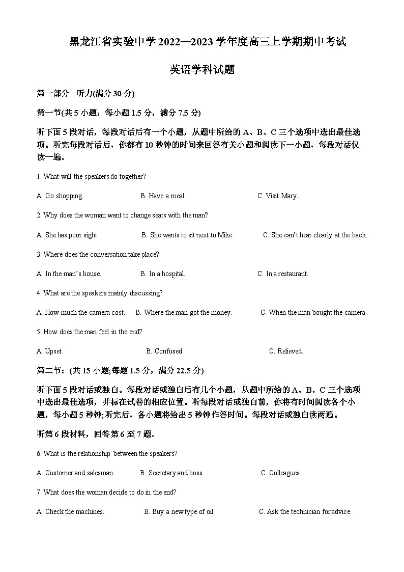 黑龍江省實(shí)驗(yàn)中學(xué)2022-2023學(xué)年高三上學(xué)期期中考試英語試題（原卷版）第1頁