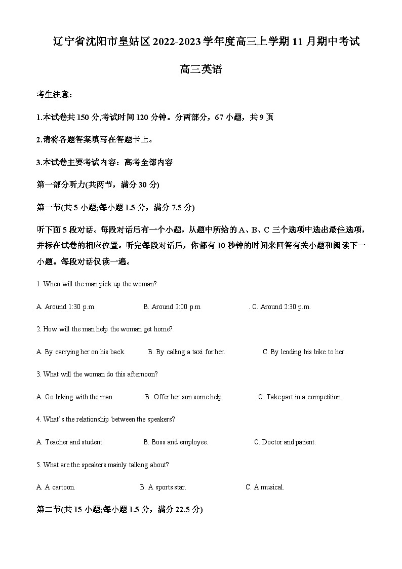辽宁省沈阳市皇姑区2022-2023学年高三上学期11月期中英语试题(原卷版)第1页