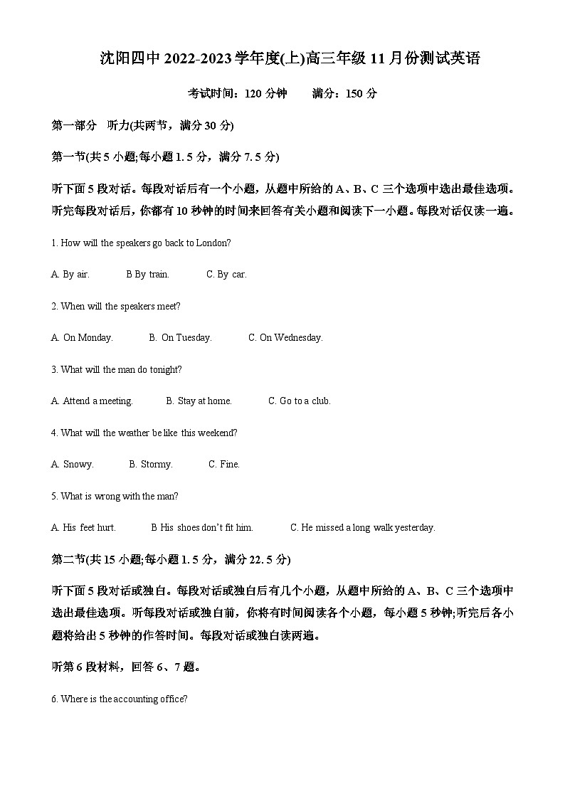 辽宁省沈阳市第四中学2022-2023学年高三上学期期中考试英语试题(原卷版)第1页