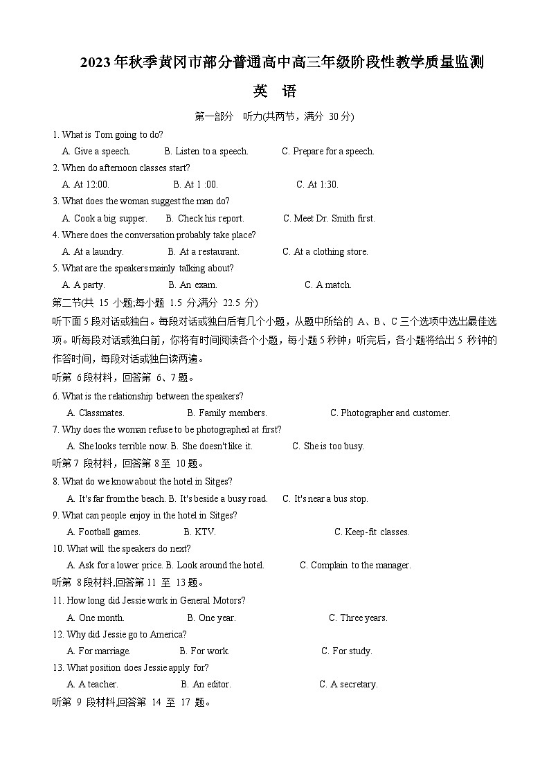 2023-2024学年湖北省黄冈市部分普通高中高三上学期期中考试英语试题含答案第1页