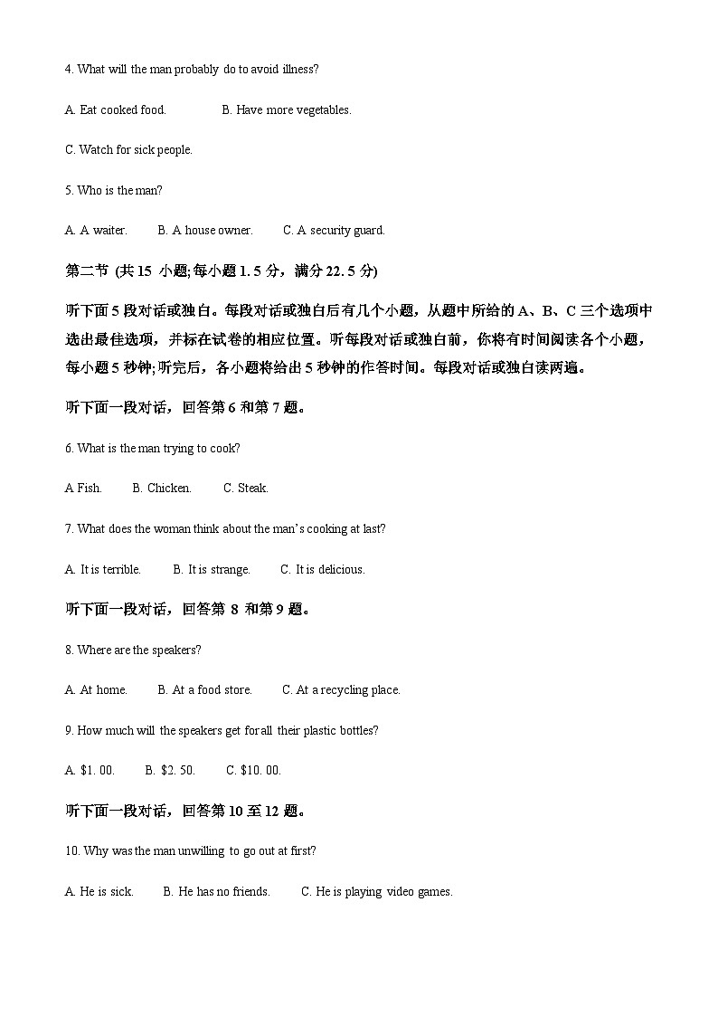 贵州省贵阳市五校2022-2023学年高三上学期联合考试(三)英语试题(原卷版)第2页