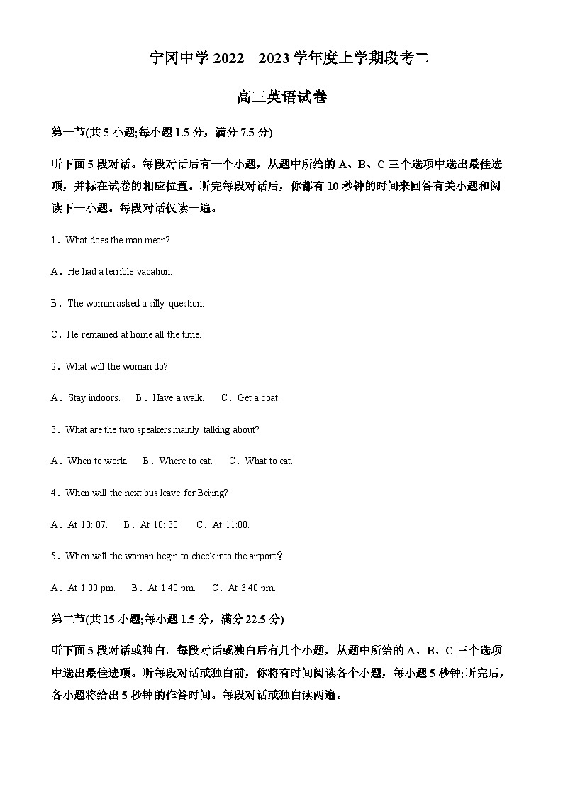 2022-2023学年江西省宁冈中学高三上学期12月月考英语试题含答案01