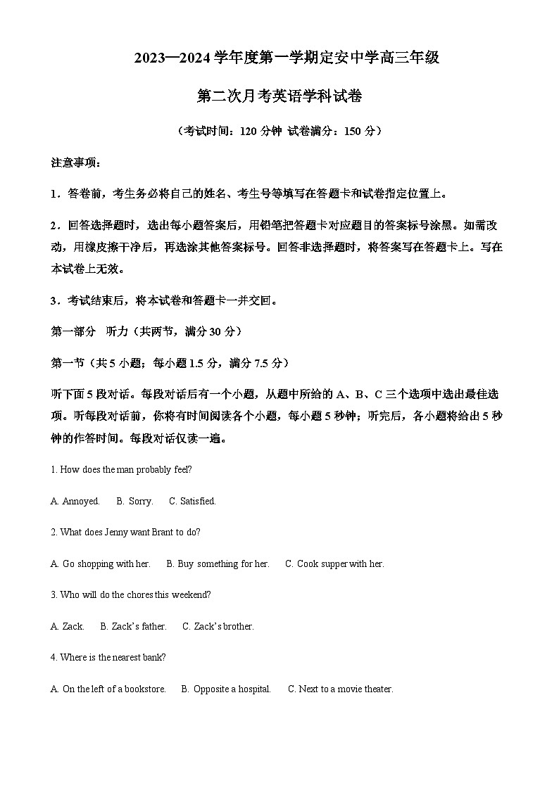 海南省定安县定安中学2023-2024学年高三上学期10月月考英语试题(原卷版)第1页