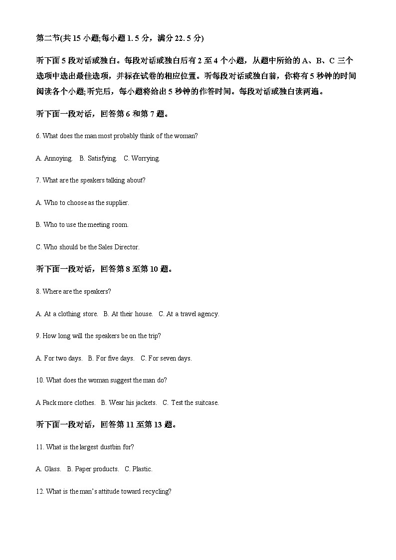 海南省洋浦中學(xué)2023-2024學(xué)年高三上學(xué)期10月月考英語(yǔ)試題（解析版）第2頁(yè)