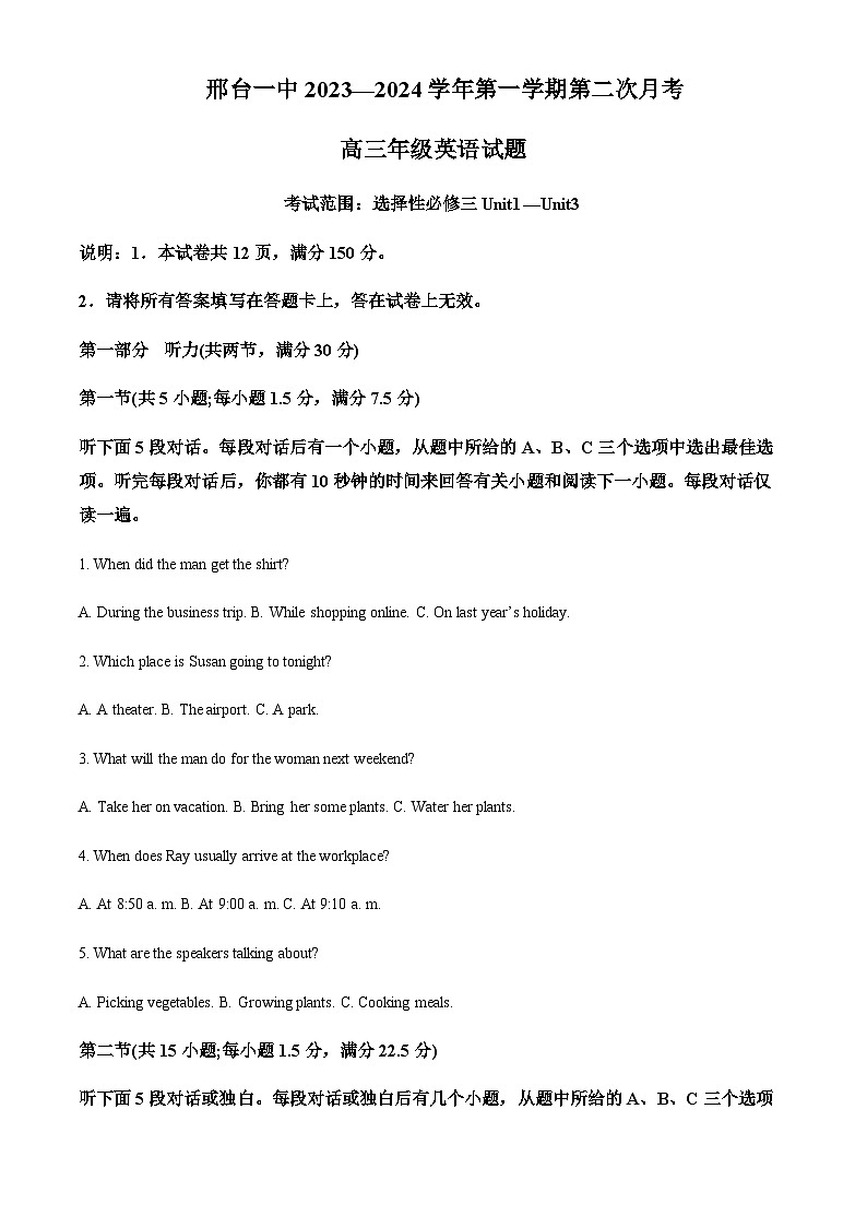 河北省邢台市信都区邢台市第一中学2023-2024学年高三上学期10月月考英语试题(原卷版)第1页