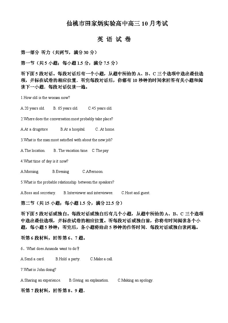 2023-2024学年湖北省仙桃市田家炳实验高级中学高三上学期10月月考英语试题含答案01