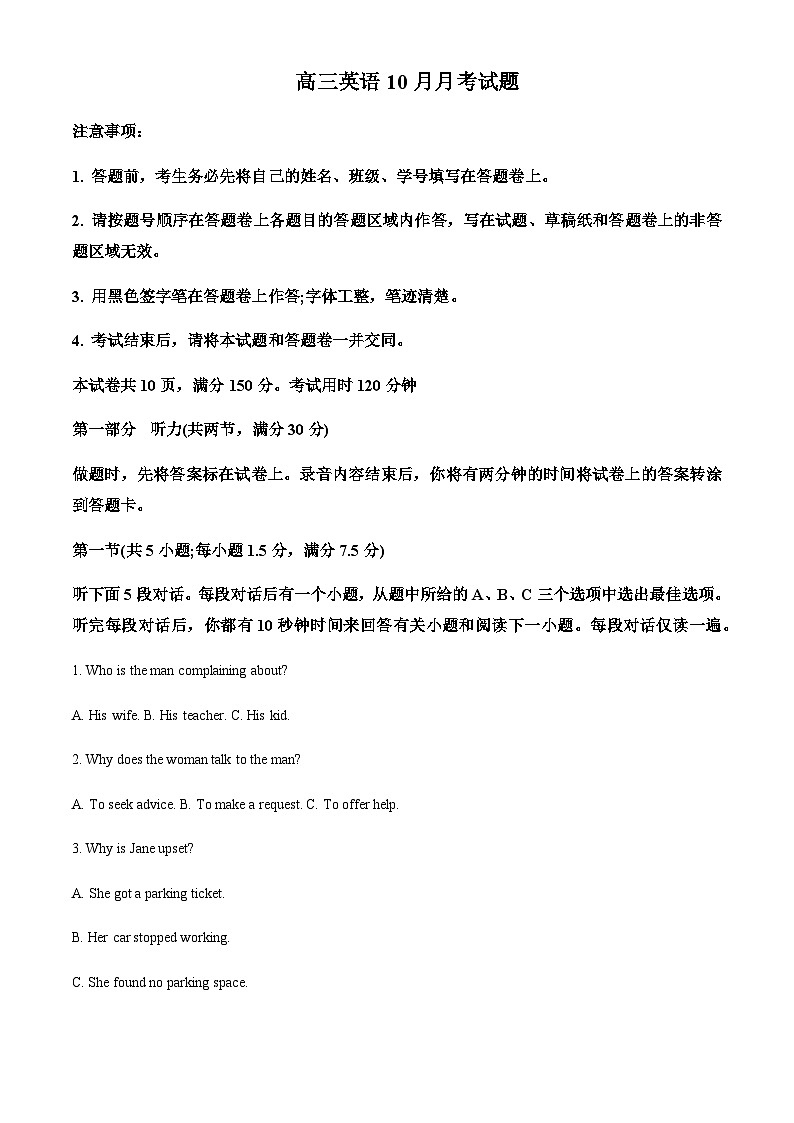 2023-2024学年江西省南昌市外国语学校高三第二次保送考试及10月月考英语试卷含答案01