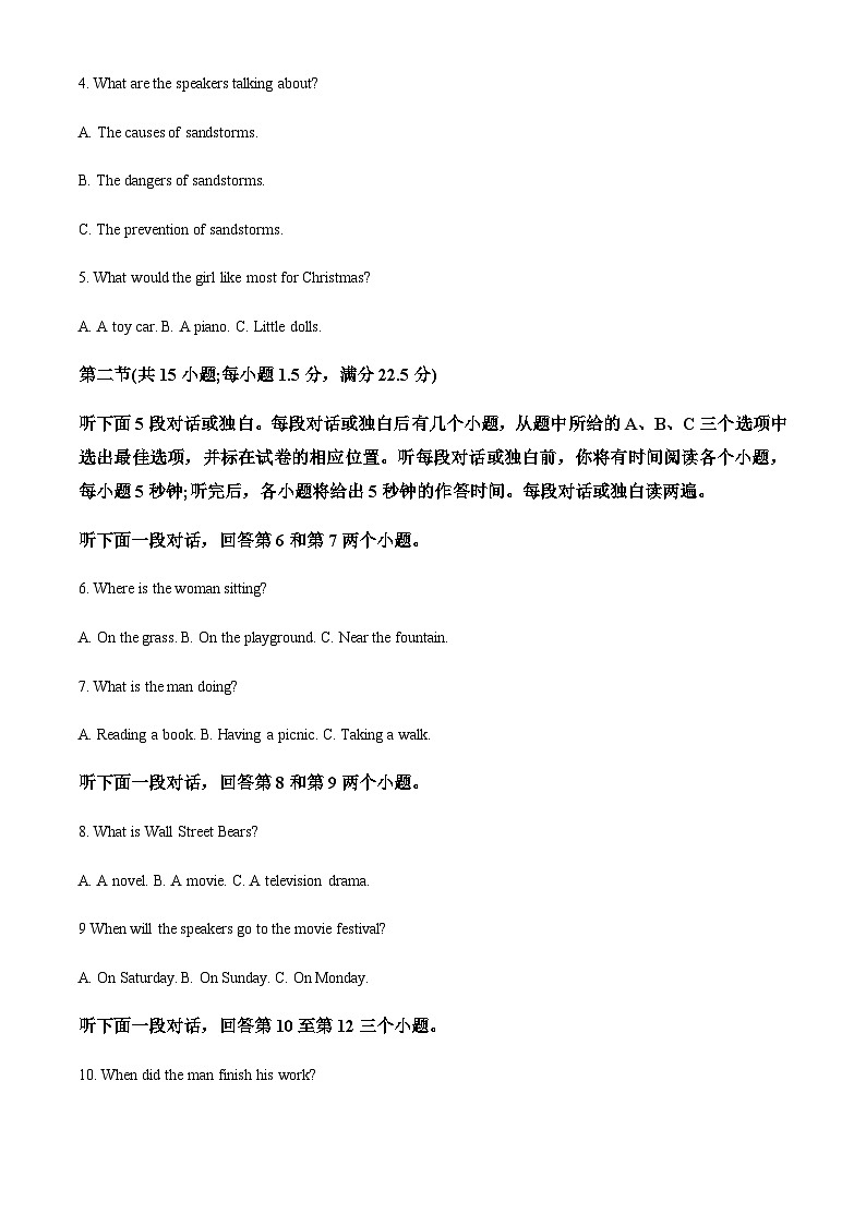2023-2024学年江西省南昌市外国语学校高三第二次保送考试及10月月考英语试卷含答案02