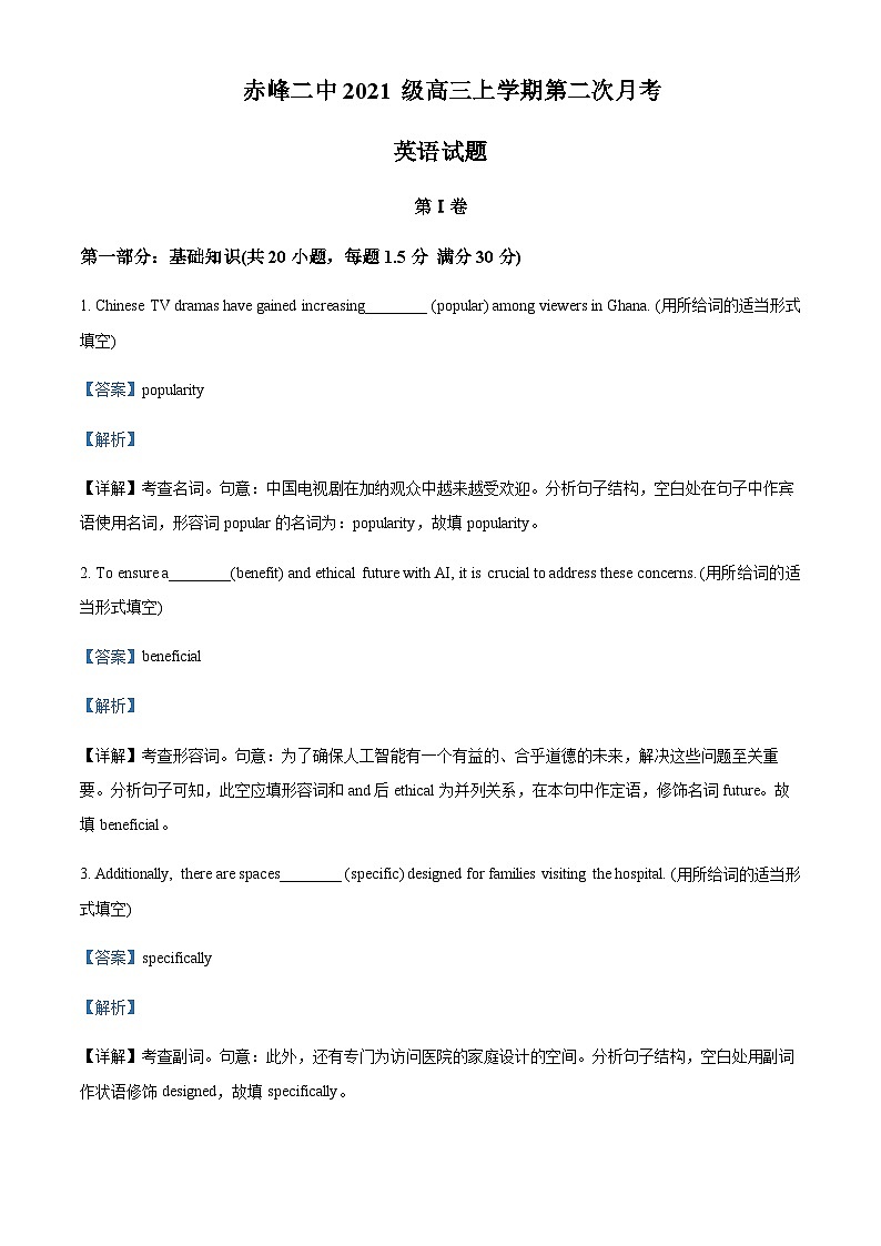 内蒙古赤峰二中2023-2024学年高三上学期10月月考英语试题(解析版)第1页