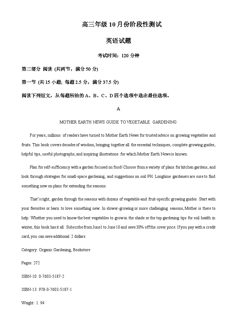 山东省德州市第一中学2023-2024学年高三上学期10月月考英语试题(原卷版)第1页