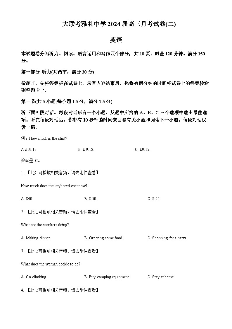 2023-2024学年湖南省雅礼中学高三上学期月考(二)英语试题含答案01