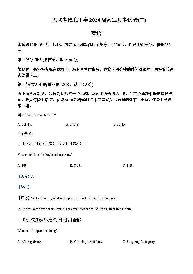 2023-2024学年湖南省雅礼中学高三上学期月考(二)英语试题含答案01