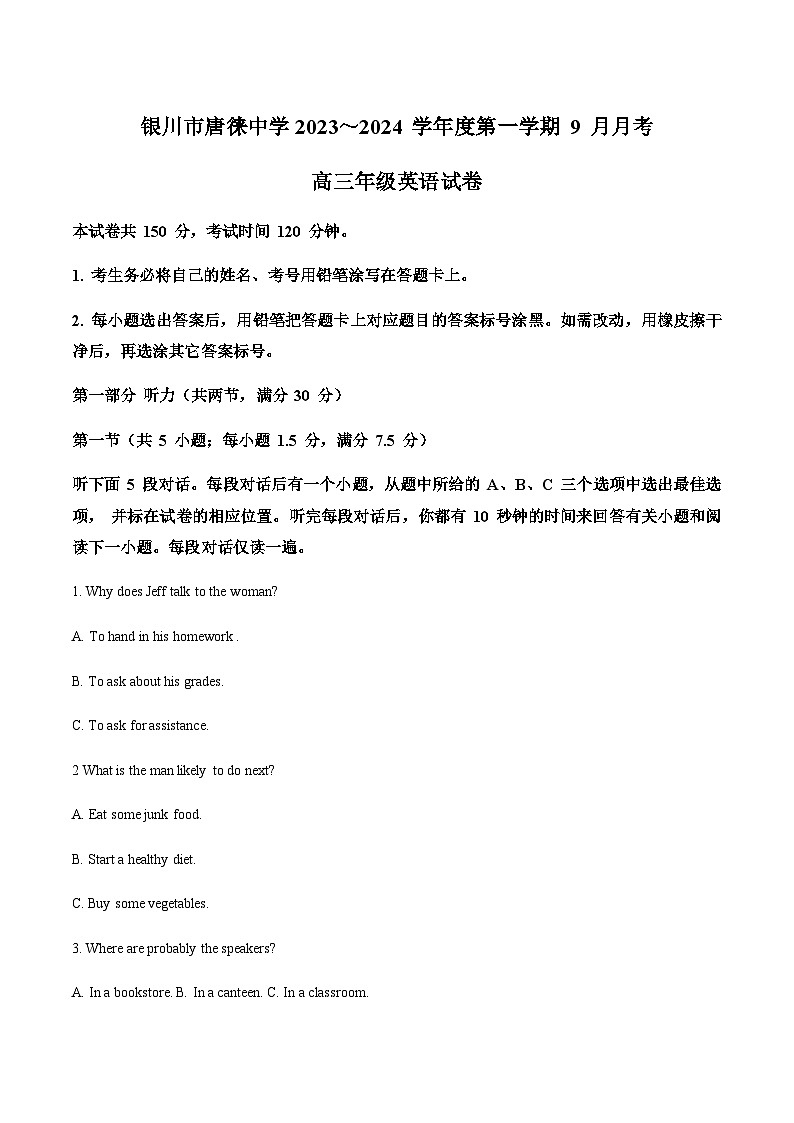 宁夏银川市唐徕中学2023-2024学年高三上学期9月月考英语试题(原卷版)第1页