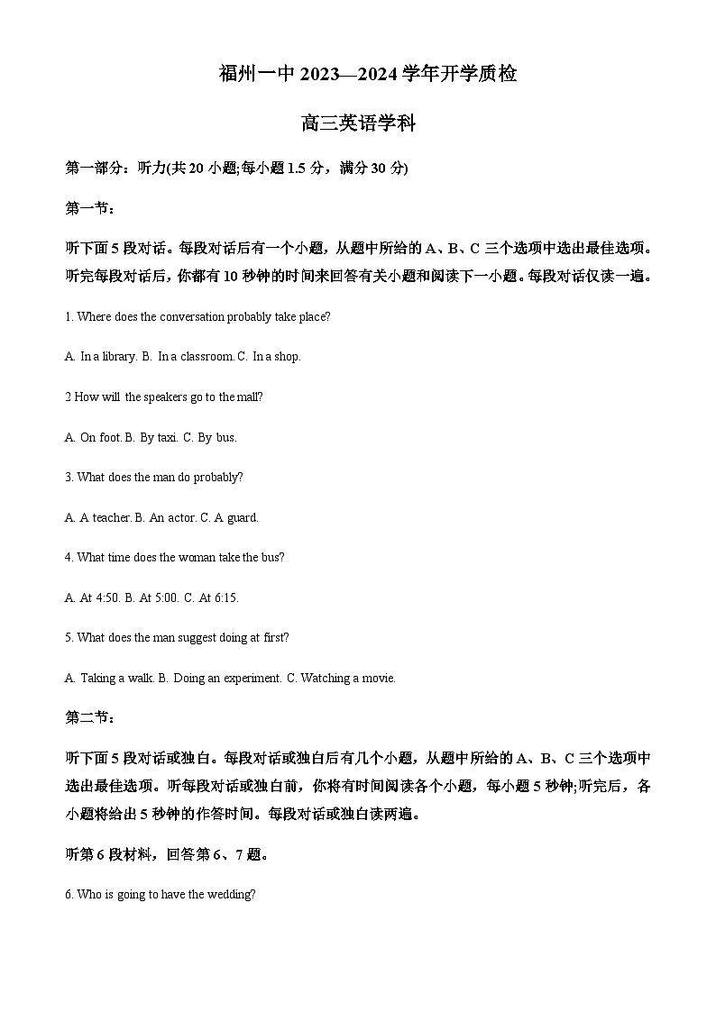 福建省福州第一中学2023-2024学年高三上学期开学考试英语试卷(原卷版)第1页