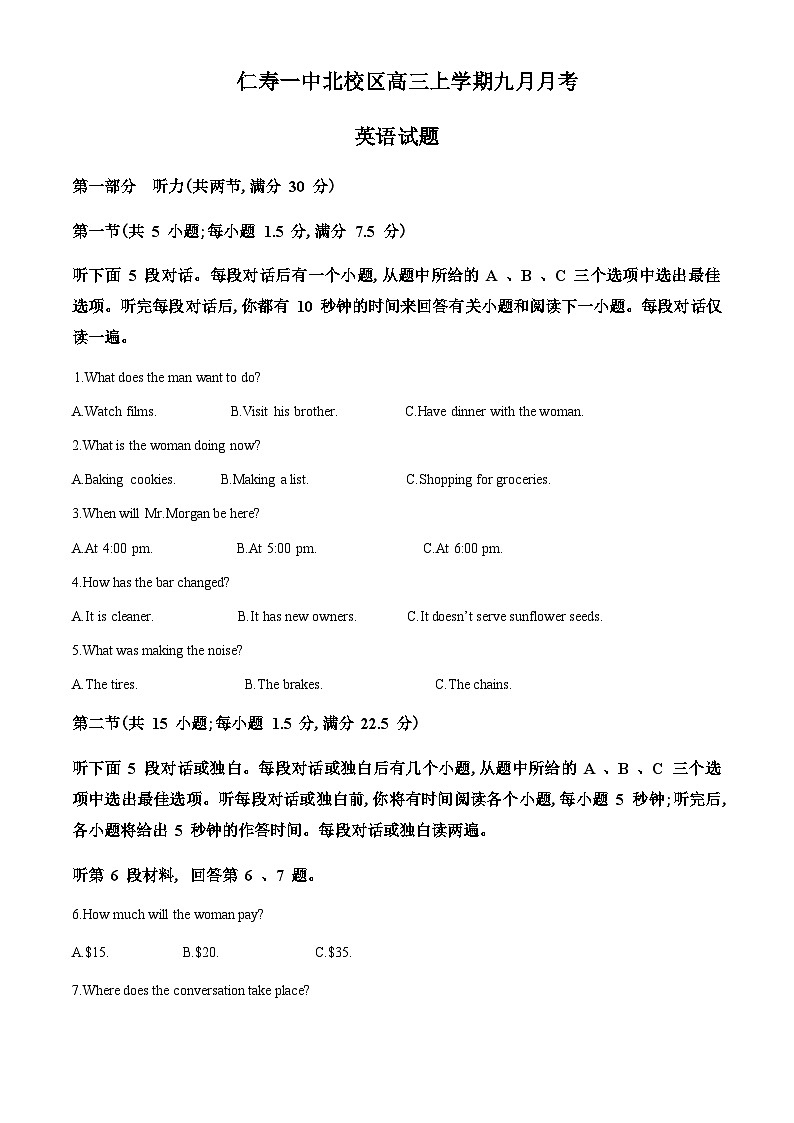 四川省眉山市仁寿第一中学校(北校区)2023-2024学年高三上学期开学英语试题(原卷版)第1页