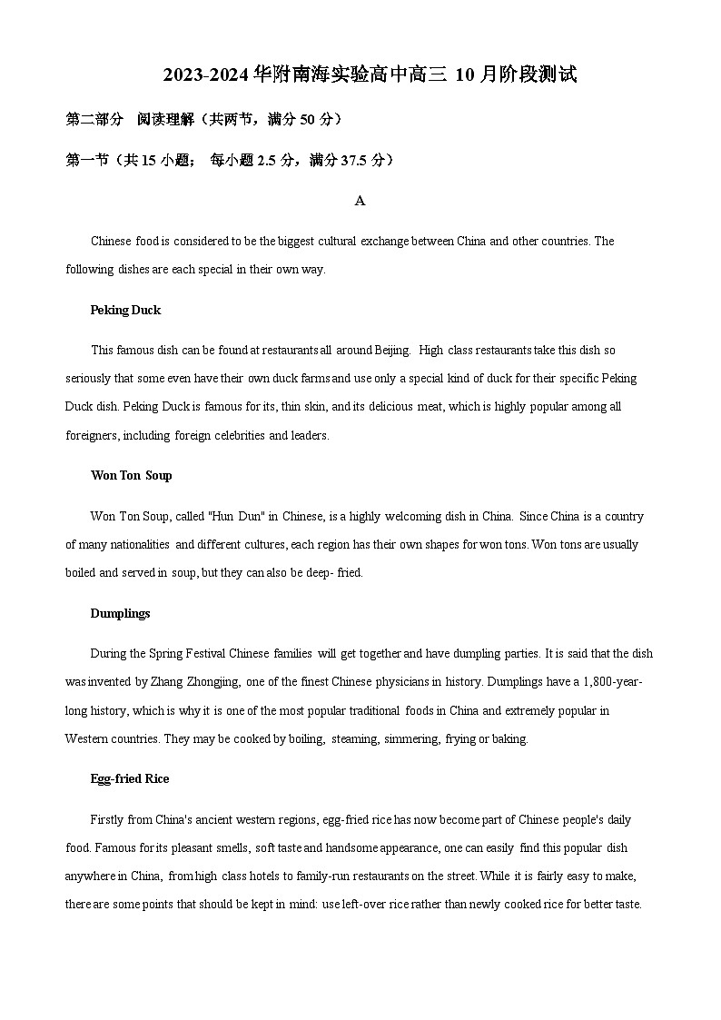 广东省华南师范大学附属中学南海实验高级中学2023-2024学年高三上学期10月阶段测试英语试题(原卷版)第1页