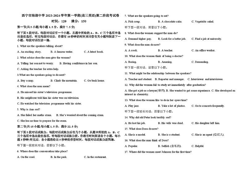 青海省西宁市海湖中学2023-2024学年高三年级上学期第二次阶段考试英语试题第1页