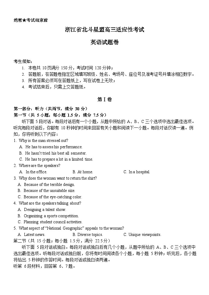 浙江省北斗星盟2023-2024学年高三上学期12月适应性考试英语试题(Word版附答案)01