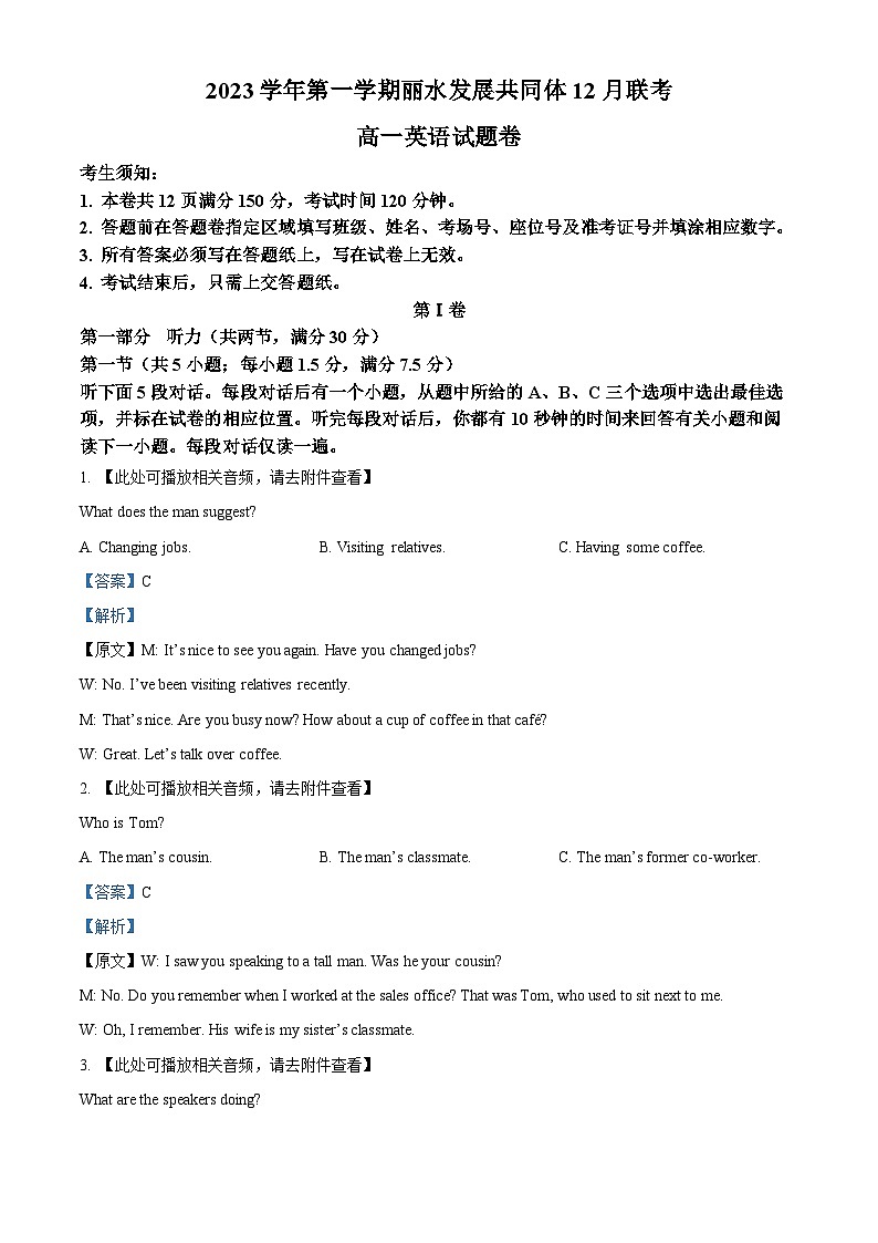 浙江省丽水发展共同体2023-2024学年高一上学期12月联考英语试题(Word版附解析)第1页