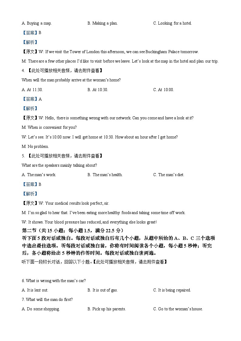 浙江省丽水发展共同体2023-2024学年高一上学期12月联考英语试题(Word版附解析)第2页